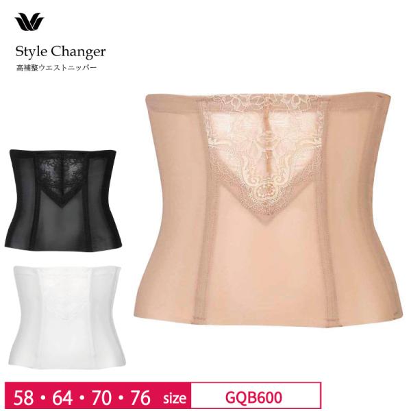 ワコール スタイルチェンジャー 高補整 ウエストニッパー GQB600