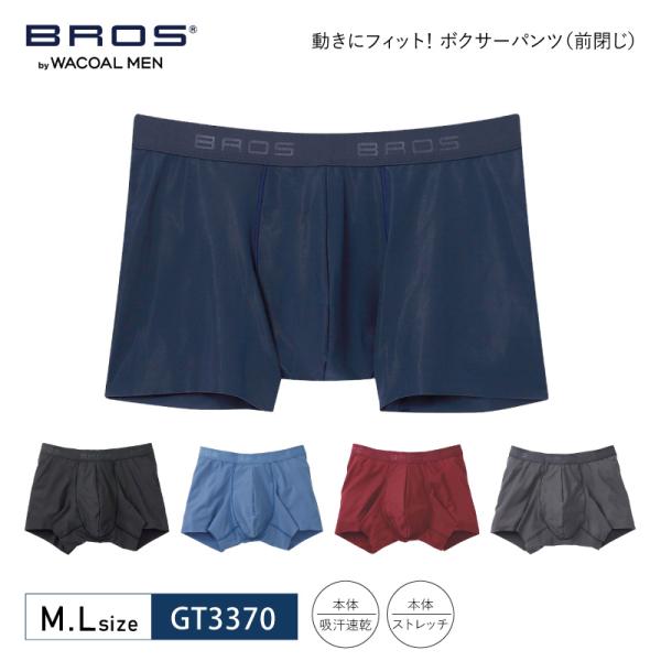 ワコール　BROS ボクサーパンツ 5色セット　Lサイズ　新品。 BROS ワコール メンズ ボクサーパンツ GT3370 ブロス バイ