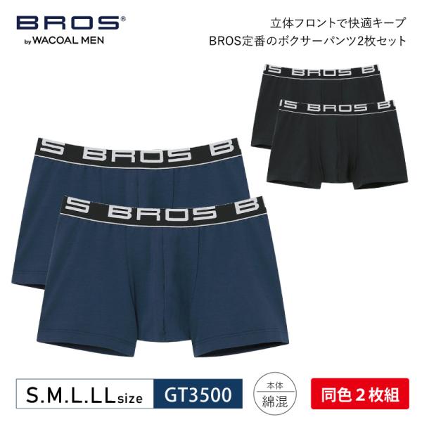 ワコール　Wacoal BROS ブロス ボクサーパンツ　Lサイズ BROS ワコール ブロス GT3500 ボクサーパンツ2枚セット Wacoal