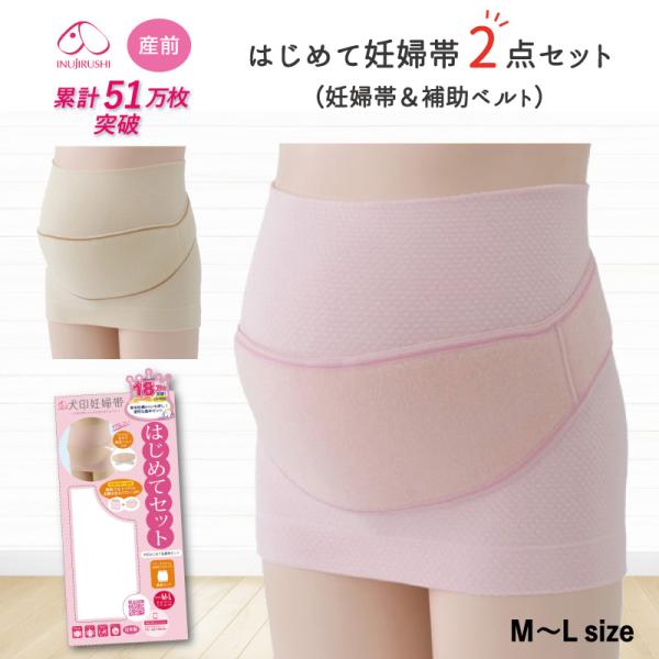 ※メール便での発送が出来ない商品です。こちらの商品は、発送までに3、4日掛かる場合がございます。発送日につきましては、ご注文後にご連絡させて頂きます。【特徴】犬印はじめての補助腹帯セット妊婦帯！妊娠初期〜後期まで対応！！妊婦帯に補助腹帯がつ...
