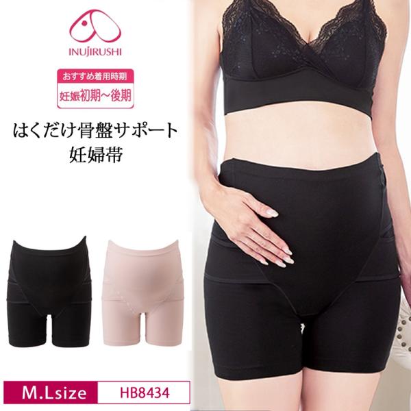 ※通常は、注文日〜3日以内(土日祝除く)の発送となっておりますが、予定日より早く発送させていただく場合がございます。【特徴】犬印本舗の妊婦帯・腹帯　産前用はくだけ骨盤サポート妊婦帯 パンツタイプ犬印本舗×くみっきー×モニターママ共同開発イン...