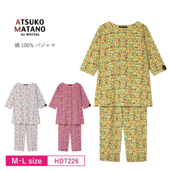 【陽子】マタノアツコ　あったか素材　パジャマ　サイズM ワコール ATSUKO MATANO by WACOAL ワコール wacoal レディース HDT226