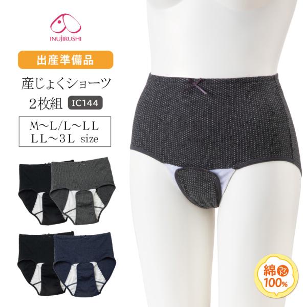 ※発送までに2、3日掛かる場合がございます。発送予定日は、ご注文後メールにてご連絡させて頂きます。※商品の厚みが合計3cm以上になった場合、自動的に宅配便(送料400円)で発送致します。【特徴】綿100%肌に優しい 産褥ショーツ 前開閉 2...