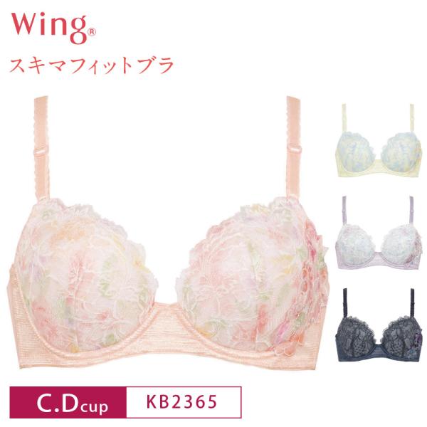 Wacoal ウイング ボリュームメイク スキマフィットブラ C75 ☆B75❣️ Wing ワコール ウイング ブラジャー KB2365 Wacoal スキマフィットブラ