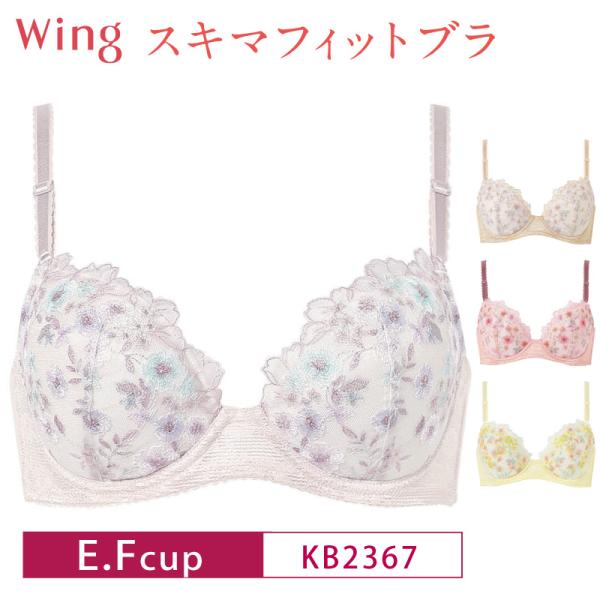 Wacoal ウイング ボリュームメイク スキマフィットブラ C75 ☆B75❣️ Wing ワコール ウイング ブラジャー KB2367 Wacoal スキマ