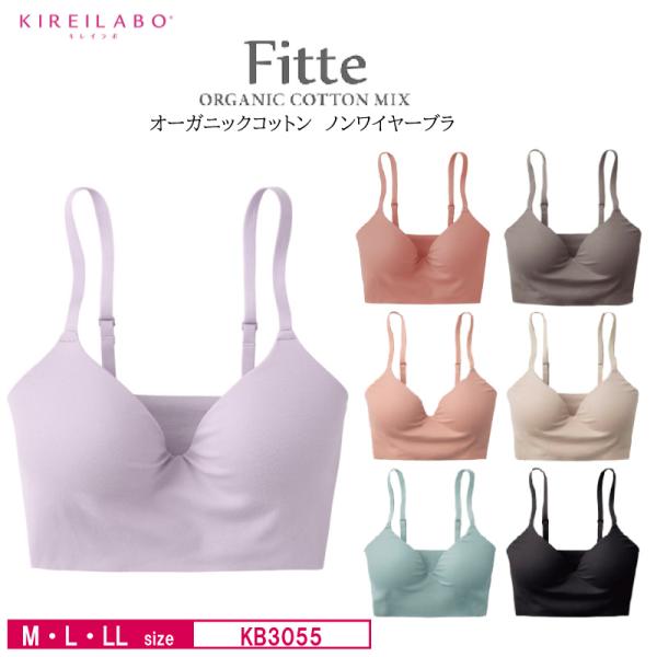 グンゼ キレイラボ Fitte レディース ノンワイヤーブラ ハーフトップ KB3055N オーガニックコットン  M・L・LLサイズ  GUNZE  KIREILABO 日本製