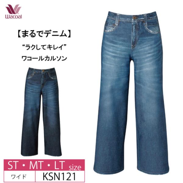 美品♡Wacoal カルソン まるでデニム ワイドクロップドパンツ Lsize 美品♡Wacoal カルソン まるでデニム ワイドクロップドパンツ