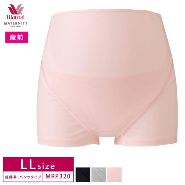 WACOAL（ワコール） ワコールマタニティ妊婦帯 MRP320 産前用 ボトム
