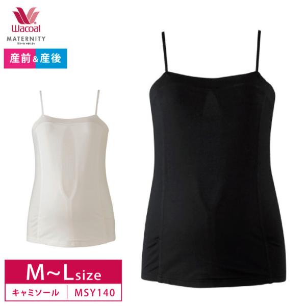WACOAL ワコールマタニティキャミソール MSY140 wacoal 産前