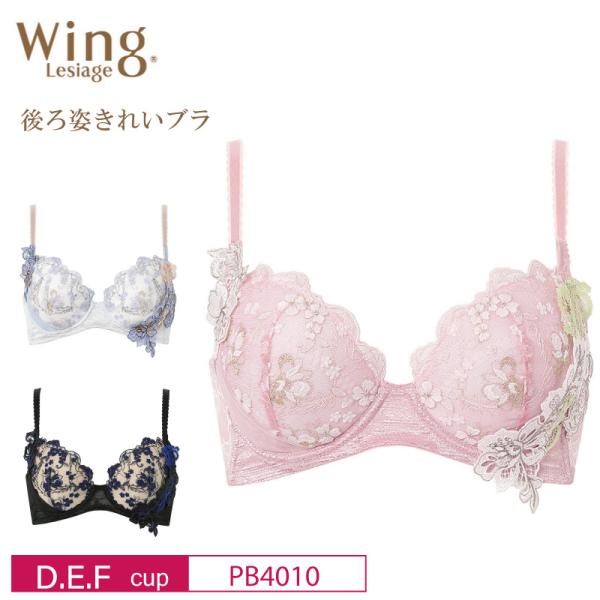 Wing ワコール ウイング レシアージュ 3/4カップ ブラジャー