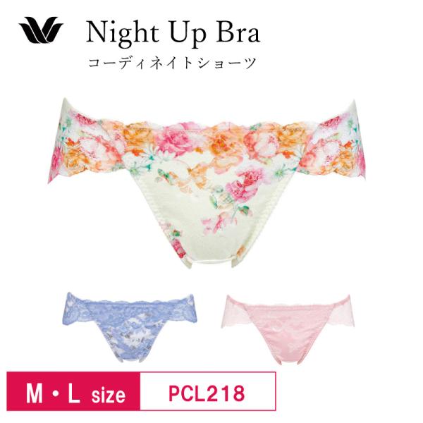 WACOAL（ワコール） ナイトアップブラ コーディネイトショーツ PCL218