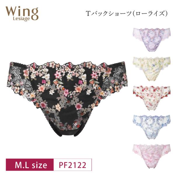 Wing ワコール ウイング レシアージュ Tバックショーツ PF2122 Wacoal