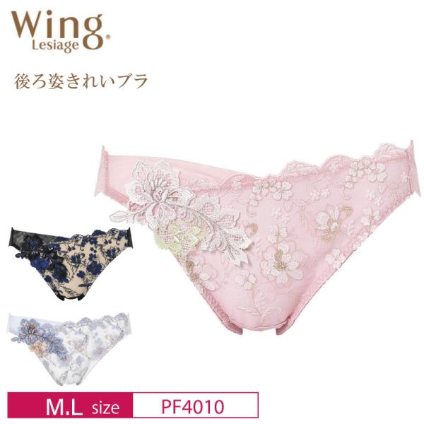 レシアージュ ブラ＆ショーツ Wing ワコール ウイング レシアージュ ハイレッグショーツ PF4010