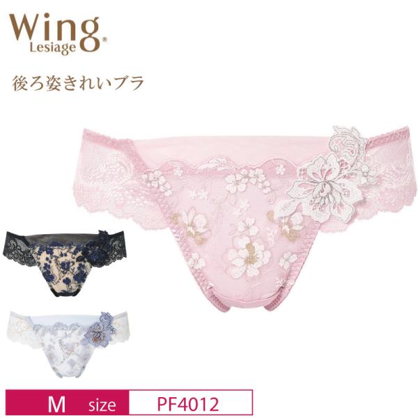 Wing ワコール ウイング レシアージュ Tバックショーツ PF4012 Wacoal