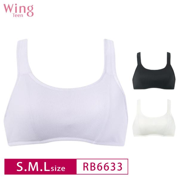 ワコール ウイング ティーン ハーフトップブラ RB6633 Wacoal Wing Teen ジュニア STEP2〜3 ノンワイヤー ホックなしタイプ S・M・Lサイズ