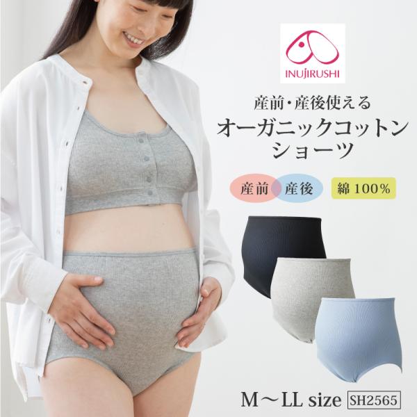 ※商品の厚みが合計3cm以上になった場合、自動的に宅配便(送料400円)で発送致します。ご了承ください。【特徴】産前・産後使える マタニティショーツ綿100％ オーガニックコットン・妊娠初期〜臨月〜出産後まで長く着用可能妊娠中はもちろん、出...