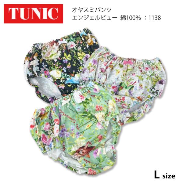 チュニック TUNIC オヤスミパンツ 1138 40接結・エンジェル