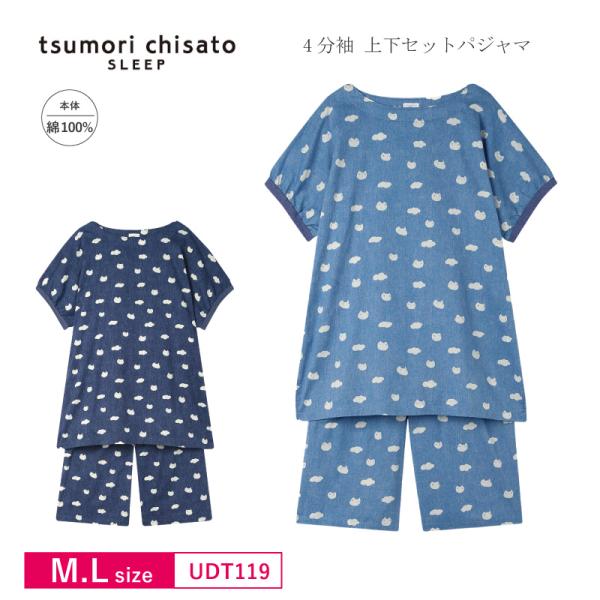 tsumori chisato SLEEP ワコール Wacoal ツモリチサト UDT119 パジャマ