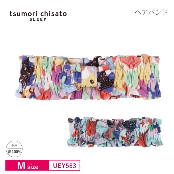 ワコール wacoal UEY563 ツモリチサト tsumori chisato SLEEP ヘアバンド やさしいつけごこち 綿100% Mサイズ 爆買