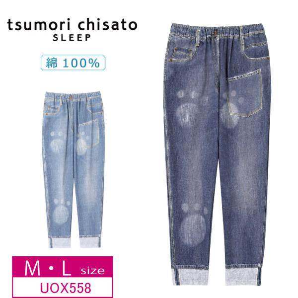 綿100%・ミニ裏毛★ワコール　ツモリチサトスリープ　ルームウェア ボトムスL tsumori chisato SLEEP ワコール ツモリチサト ボトムス UOX558 wacoal