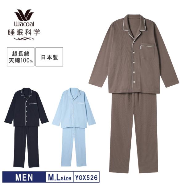 WACOAL（ワコール） 睡眠科学 メンズ パジャマ YGX526 シャツ 長袖