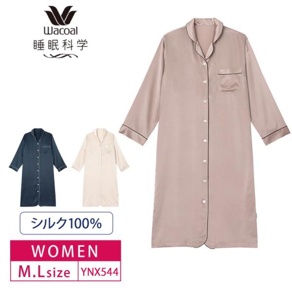 WACOAL ワコール 睡眠科学 パジャマ YNX544 レディース 絹 WACOAL ワコール 睡眠科学 パジャマ YNX544 レディース 絹