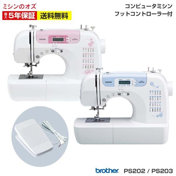 ミシン 初心者 安い ブラザー brother コンピューターミシン PS202/PS203 PS-202/PS-203 :BR164:ミシンのオズ - 通販 - Yahoo!ショッピング ミシン 初心者 安い ブラザー brother コンピューターミシン PS202/PS203 PS-202/PS-203 :BR164:ミシンのオズ - 通販 - Yahoo!ショッピング