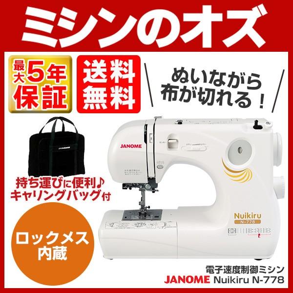 送料無料 ミシン ジャノメ3700 動作確認