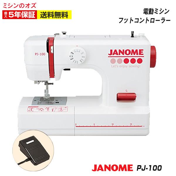 ミシン 初心者 安い ジャノメ JANOME 電動ミシン JN508DX / PJ-100 JN-5...