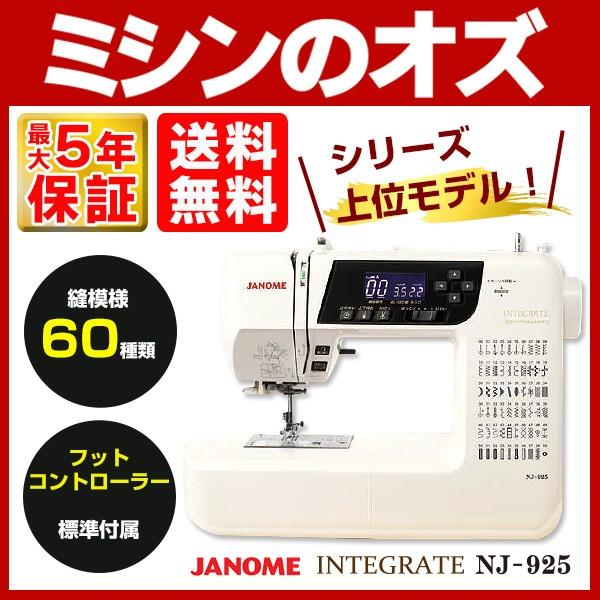 ミシン 初心者 自動糸調子 自動糸切り ジャノメ JANOME コンピューター