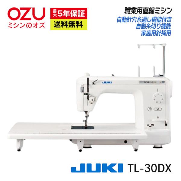 ミシン 職業用ミシン juki ジューキ TL30DX SPUR30DX シュプール30DX TL-30DX  工業用ミシン