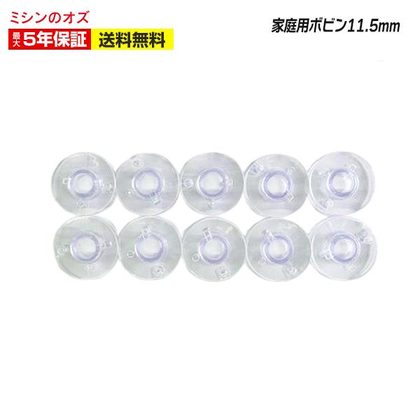 ボビン11.5mm×10個