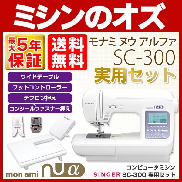 ミシン 本体 初心者 自動糸調子 シンガー Singer コンピューターミシン モナミ ヌウ アルファ Sc 300 テーブル コントローラー付き Sc300 ミシンのオズ 通販 Paypayモール