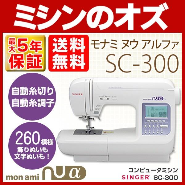 ミシン 本体 初心者 自動糸調子 シンガー Singer コンピューターミシン モナミ ヌウ アルファ Sc 300 Sc300 ミシンのオズ 通販 Paypayモール