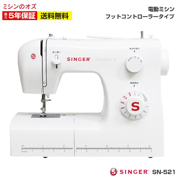 ミシン 初心者 安い シンガー SINGER 電動ミシン Tradition2 SN-521 SN521