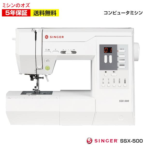 ミシン  初心者 自動糸調子 自動糸切り 静音設計 シンガー SINGER コンピューターミシン SSX-500