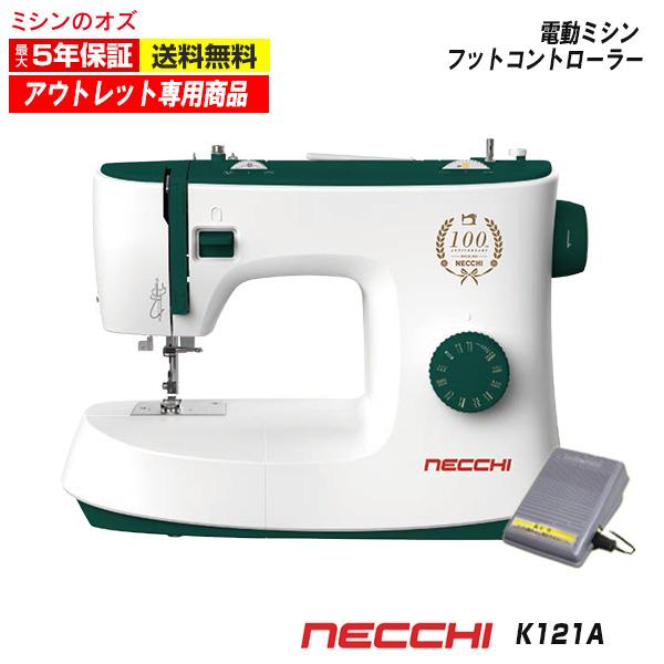 NECCHI 【アウトレット商品】NECCHI(ネッキ) フットコントローラー付 