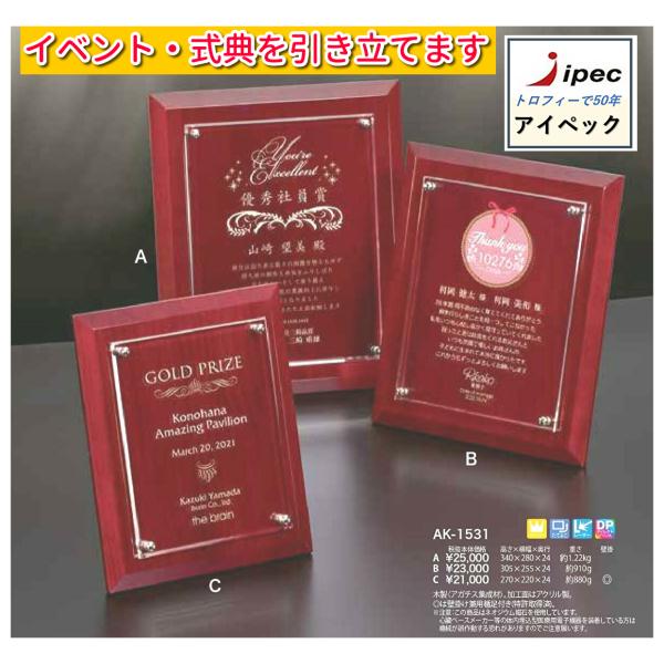 盾 表彰楯 AK-1531-C Cサイズの魅力と使い方