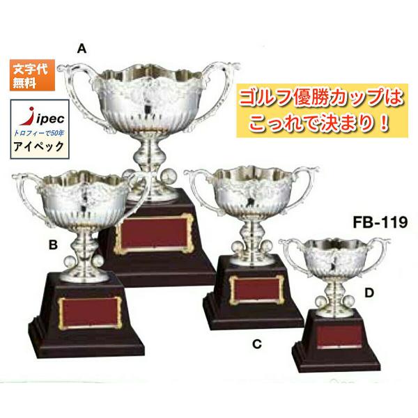 ゴルフ 優勝カップ FC-119-C Cサイズ 0.5kg優勝トロフィー 優勝