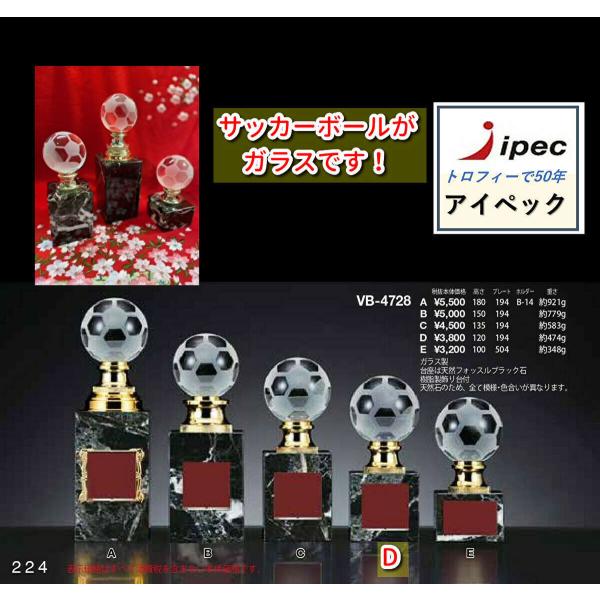 トロフィー サッカー VB-4728D Dサイズ ガラス 表彰 文字彫刻代無料 :va4728d:アイペック 通販 トロフィー VB-4728E ガラス製 サッカー 高さ約10cm優勝カップ 卒団 卒業 記念品 ゴルフ サッカー 野球 VA-4728E