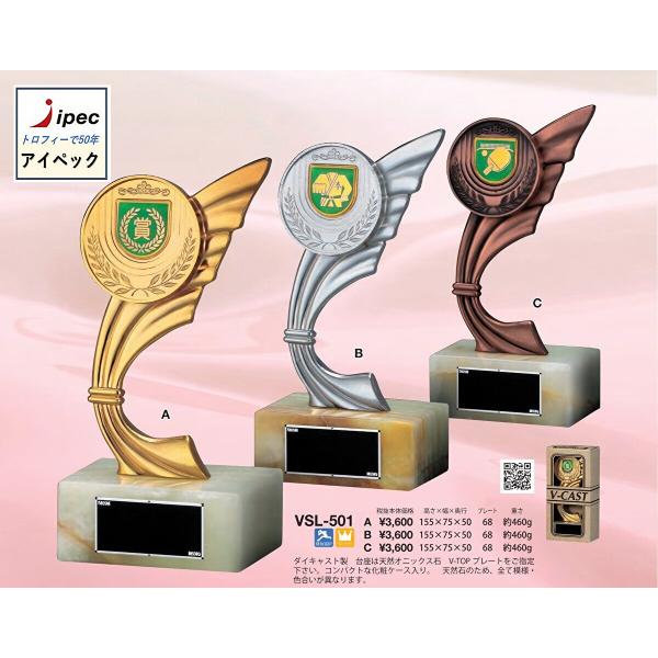 トロフィー VSL-501ABC 48競技対応 文字彫刻代無料 サッカー 野球 バスケ