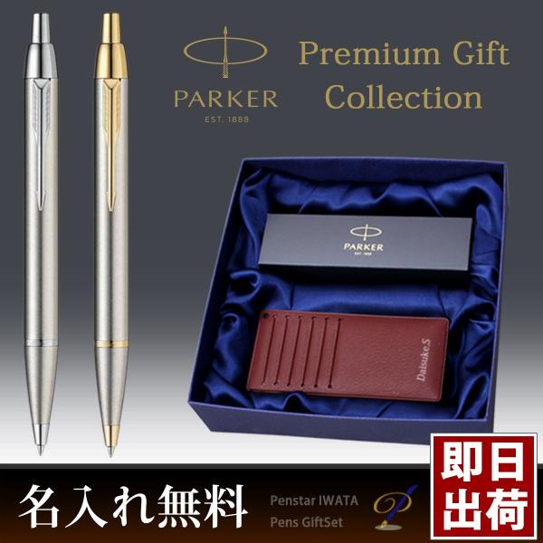 パーカー ボールペン ケースの人気商品 通販 価格比較 価格 Com