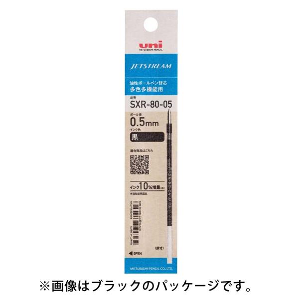 三菱鉛筆油性ボールペン替芯 ジェットストリームインク 0.5mm SXR-80-05K 即日 メール便可