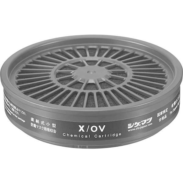 シゲマツ TW用吸収缶 X/OV 有機ガス用 5個入