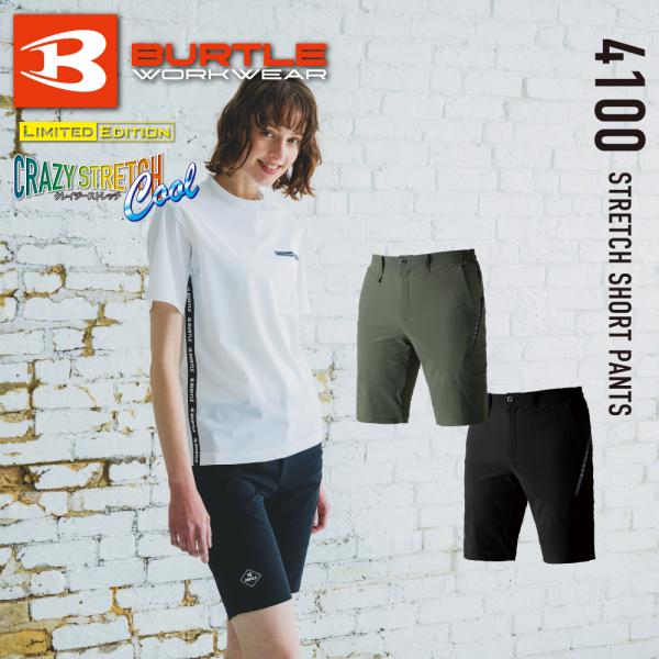 バートル 4100 ストレッチ ショートパンツ XXL  68.ミルスグレー 春夏 吸水速乾 UVカット 接触冷感 男女兼用 メンズ レディース BURTLE