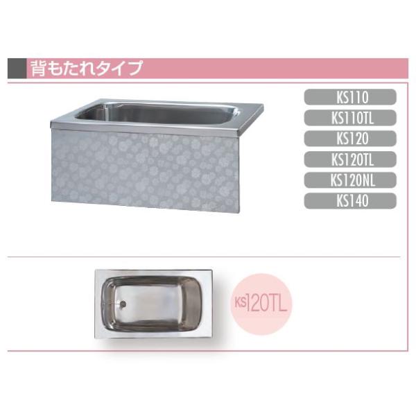 JFE ステンレス浴槽 KS120 KSシリーズ 1200 x 740 x 650 背もたれタイプ バスタブ