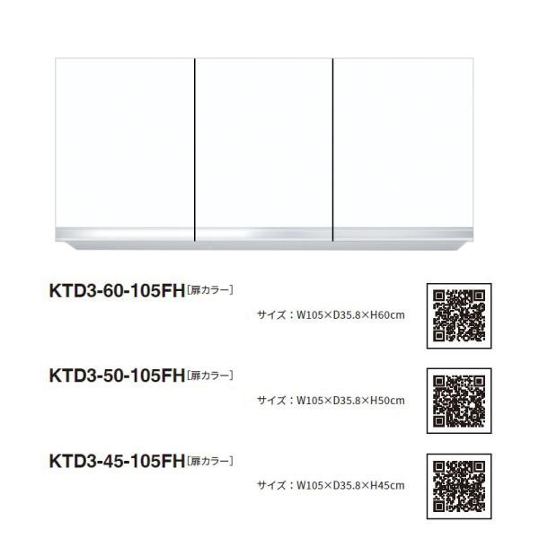 Onedo 吊戸棚　KTD3-50-105FH ホワイト　白 ワンド(マイセット) 吊り戸棚 KTD3-50-105FH 不燃仕様 間口105cm
