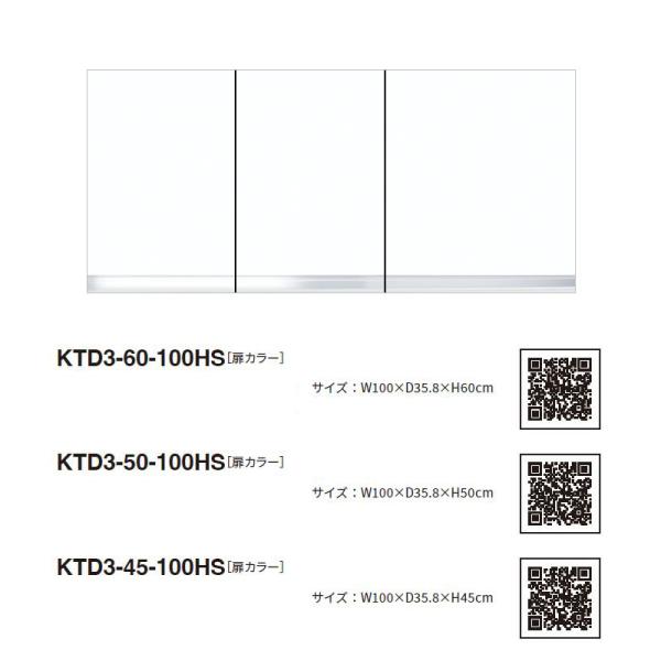 ワンド(マイセット) 吊り戸棚 KTD3-60-100HS 間口100cm 高さ60cm KTD3 キッチンシリーズ W1000 吊戸棚