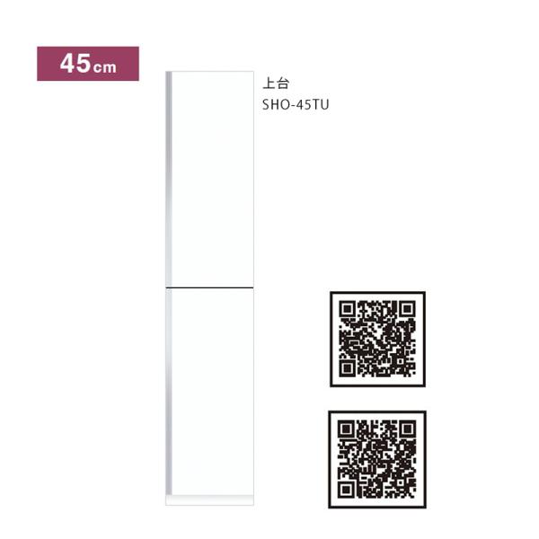 ワンド(マイセット) 玄関収納 奥行36cm 高さ220cm タイプ 間口45cm SHO