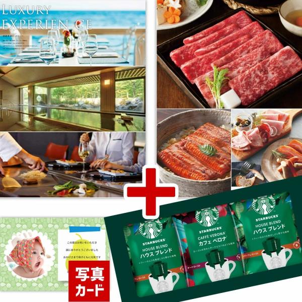 出産内祝い 内祝い 結婚 出産 お返し おしゃれ 人気 ランキング カタログギフト と スターバックス コーヒー スタバ B Ge Db 円 16 04 010 16 8007 070 アイプレゼンツ花プレゼント内祝い 通販 Yahoo ショッピング